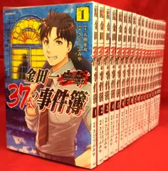 金田一37歳　全巻美品 金田一37歳の事件簿 全巻＋金田一少年の事件簿 全巻 最新刊まで