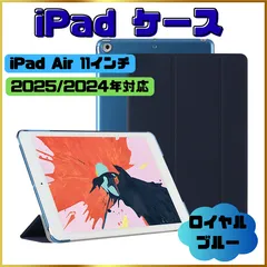 iPad Air 11インチ ケース(2025/2024年対応) 軽量PUカバー 三つ折りスタンド／ロイヤルブルー_M518