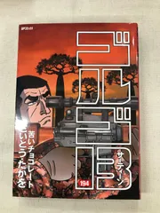 2025年最新】ゴルゴ13 dvdの人気アイテム - メルカリ