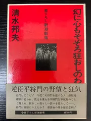 2025年最新】清水邦夫の人気アイテム - メルカリ