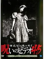 新品ケース交換済み　ほんとにあった！呪いのビデオ　DVD 109本セット 新品ケース交換済み ほんとにあった！呪いのビデオ DVD 109本