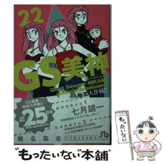 GS美神 極楽大作戦!!』 全23巻揃い(椎名高志) / 古本、中古本
