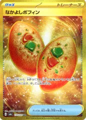 【中古】ポケモンカードゲーム 133/101[UR]：(キラ)なかよしポフィン