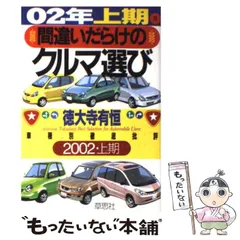 2024年最新】間違いだらけのクルマ選びの人気アイテム - メルカリ