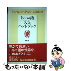 2023年最新】トルコ語文法の人気アイテム - メルカリ