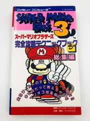 2023年最新】マリオブラザーズ3 攻略本の人気アイテム - メルカリ