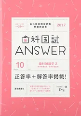 2024年最新】answer 歯科 医師国家試験の人気アイテム - メルカリ