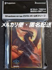 Shadowverse / シャドウバース　エボルヴ　スリーブ　バハムート