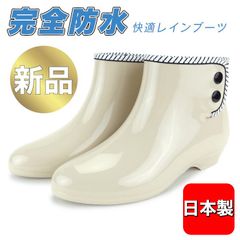 レインブーツ 雨靴 ショートブーツ レディース レインシューズ ガーデニング 雪 長靴 防寒 おしゃれ かわいい 防水 女性用 婦人靴 シューズ 完全防水 日本製 R-3 ベージュ 22.5cm〜24.5cm