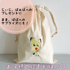 子供の絵を刺繍に】オリジナル巾着袋 お子様の書いた絵を刺繍にします／受注後1週間〜1ヶ月で納品予定／データ作成料・巾着袋代込み - メルカリ