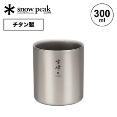  peakスタッキングチタンマグ 雪峰セット オンライン限定】スタッキングマグ雪峰H300 ONLINE