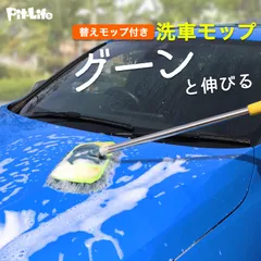 洗車モップ 伸縮式125cm◆軽量マイクロファイバー♪ルーフも楽々♪吸水＆丸洗いOK★腰に優しいロングロッド仕様！のサムネイル