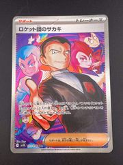 【中古品】ポケモンカード ロケット団のサカキ　I sv10 129/098 SAR スカーレット&バイオレット　ロケット団の栄光　トレカ　ポケカ