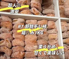2025年最新】干し柿の人気アイテム - メルカリ 2025年最新】干し柿の人気アイテム - メルカリ