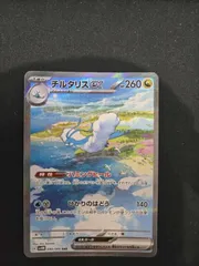 (25-01-044)【PSA10】チルタリスex SAR PSA10】チルタリスex SAR ポケモンカード - メルカリ