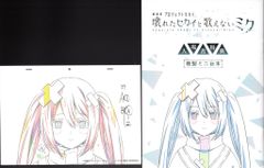 プロジェクトセカイ プロセカ 映画特典 アフレコミニ台本＆複製原画