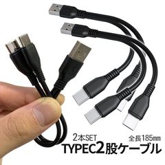 USBタイプC 2股ケーブル 枝分かれ 18cm 2本セット 黒 シンプル TypeCケーブル typec USB-C 充電ケーブル USB分岐 増設 同時充電 USB タイプCケーブル 2-CEDA18 TOKU 送料無料 ゆうパケット