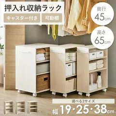[幅38cm] 押入れ収納ラック 奥行75cm Lサイズ テーブル下ラック キャスター付き 可動棚 2301のサムネイル