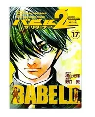 バビル2世　全巻／全6巻　DVDレンタルUP Amazon.co.jp: バビル2世 TVシリーズ [レンタル落ち] 全6巻