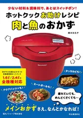 2024年最新】ホットクックお助けレシピの人気アイテム - メルカリ