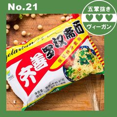 ベジタリアンカップ麺【五葷不使用】プラントベース ヘルシー ダイエット ヴィーガン ベジタリアン