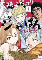 2023年最新】焼きたて!!ジャぱん 超現実の人気アイテム - メルカリ