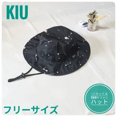 【美品】キウ　パッカブルサファリハット　スプラッシュブラック　フリーサイズ