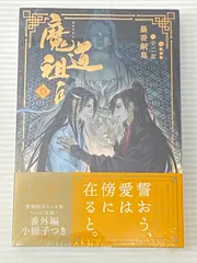 魔道祖師 全4巻＋番外集 台湾書籍 小説 魔道祖師 (1~4＋番外集 全五冊）＜新装版＞ (台湾