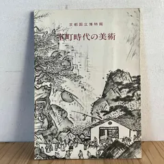 2025年最新】京都国立博物館の人気アイテム - メルカリ