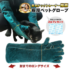 ペット グローブ 噛みつき 引っかき 犬 猫 ロング [有名ドッグトレーナー推薦] セーフティグローブ 牛革 厚手 保護 手袋 爬虫類 園芸 耐摩耗性 耐熱性 和田工業