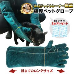 ペット グローブ 噛みつき 引っかき 犬 猫 ロング [有名ドッグトレーナー推薦] セーフティグローブ 牛革 厚手 保護 手袋 爬虫類 園芸 耐摩耗性 耐熱性 和田工業のサムネイル