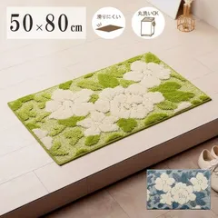 玄関マット メル 50×80cm 