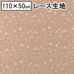 ラッセルレース 花柄 レース ピンク ブラウス キャミソール 小物 50cm×110cm