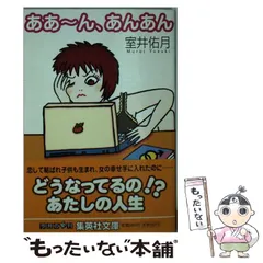 2024年最新】室井佑月の人気アイテム - メルカリ