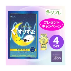 2024年最新】リフレのぐっすりずむ 31粒 機能性表示食品の人気アイテム
