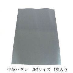 牛革ハギレ　A4サイズ　グレー　1枚