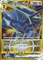 【中古】ポケモンカードゲーム 086/067[UR]：(キラ)オリジンディアルガVSTAR