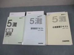 2025年最新】日能研 灘特進の人気アイテム - メルカリ