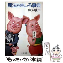 2025年最新】和久峻三の人気アイテム - メルカリ
