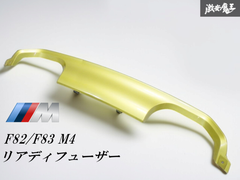 ☆即発送☆ BMW 純正 F82/F83 M4 リア リヤ ディフューザー 51 12 8 055 977/51128055977 イエロー 外装 エアロ アンダー
