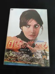 ★ DVD 国境は燃えている HDリマスター le Soldatesse