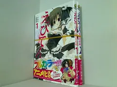 2023年最新】えびてん 公立海老栖川高校天悶部 1〜3巻セット/狗神 煌