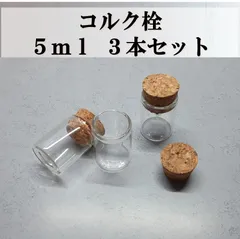 コルク栓 ガラス瓶 5ml 3本セット 試験管
