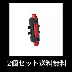ロードバイク 自転車 テールライト 2個セット