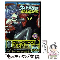 2024年最新】ウルトラ怪獣擬人化計画feat.POP Comic code の人気 