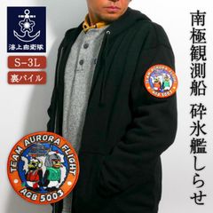 ワッペンカスタム ジップアップパーカー ( 海上自衛隊 南極観測船 砕氷艦しらせ 飛行機科サブマーク ) 自衛隊