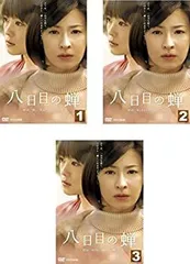 2025年最新】八日目の蝉 dvdの人気アイテム - メルカリ