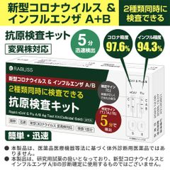 小林薬品【即納】新型コロナウイルス インフルエンザ A/B 抗原検査キット ５分 BA 4BA 5 変異株 オミクロン株 対応 RABLISS 自宅 手軽 簡単 熱 風邪 検査 デルタ株 ウイルス 感染症 セルフチェック すぐ分かる 会社員 教師 病院 医療