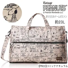 スヌーピー ボストンバッグ 折り畳み 折りたたみ ショルダーベルト付き キャリーオン サブバッグ SNOOPY PEANUTS シフレ ハピタス H0002 23L PN22.コミックナチュラル かわいい マザーズバッグ 旅行かばん O-5