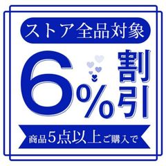 まとめ買い割引について（購入前にご連絡ください。）